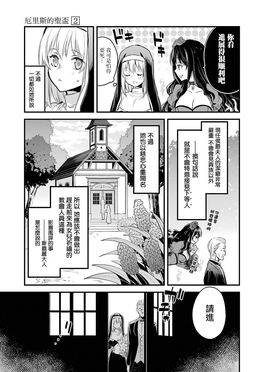 《厄里斯的圣杯》漫画最新章节第7话免费下拉式在线观看章节第【12】张图片