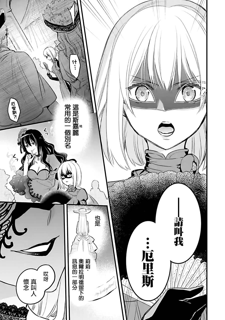 《厄里斯的圣杯》漫画最新章节第11话免费下拉式在线观看章节第【32】张图片