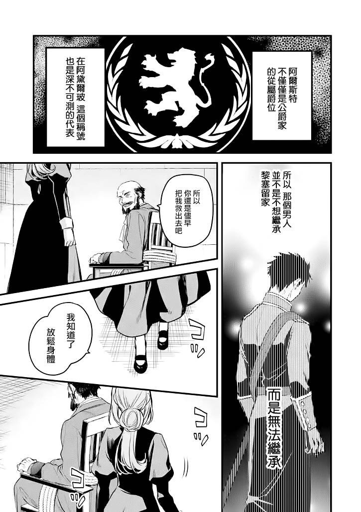 《厄里斯的圣杯》漫画最新章节第22话免费下拉式在线观看章节第【33】张图片