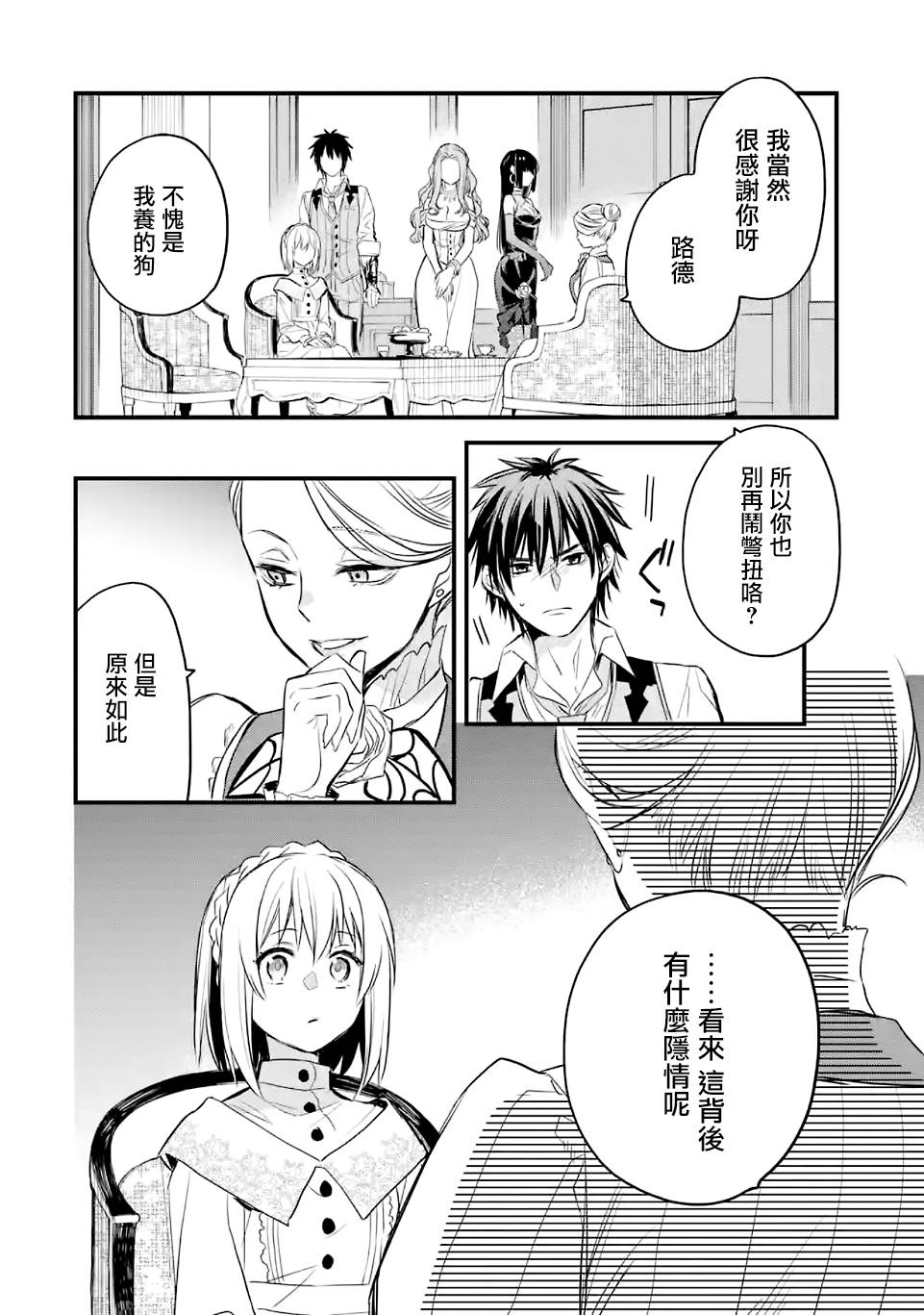 《厄里斯的圣杯》漫画最新章节第18话免费下拉式在线观看章节第【21】张图片