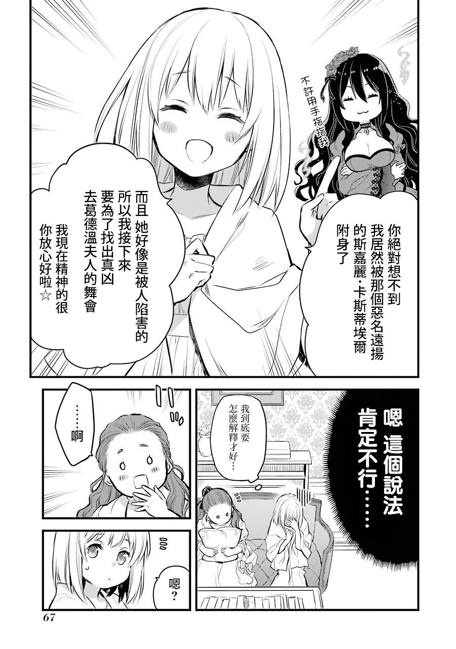 《厄里斯的圣杯》漫画最新章节第6话免费下拉式在线观看章节第【18】张图片