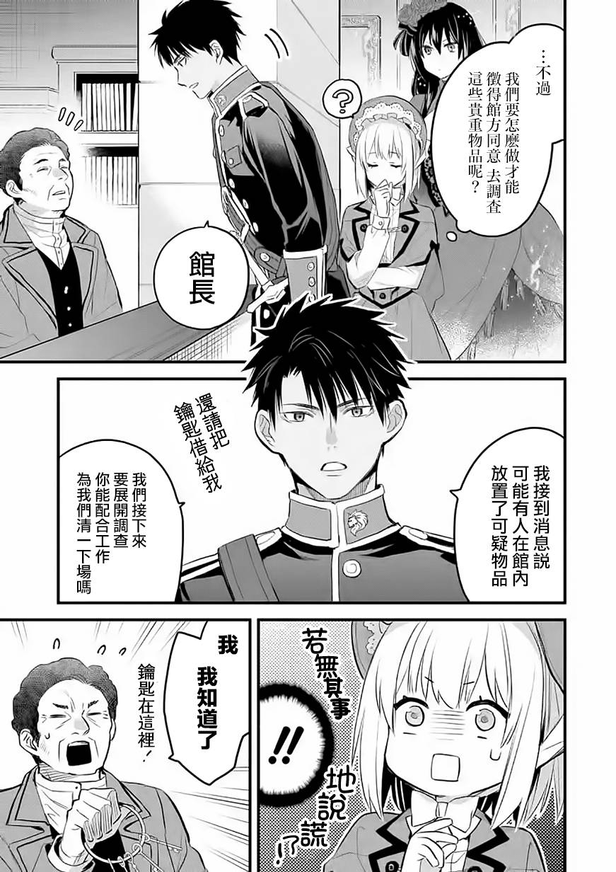 《厄里斯的圣杯》漫画最新章节第35话免费下拉式在线观看章节第【32】张图片