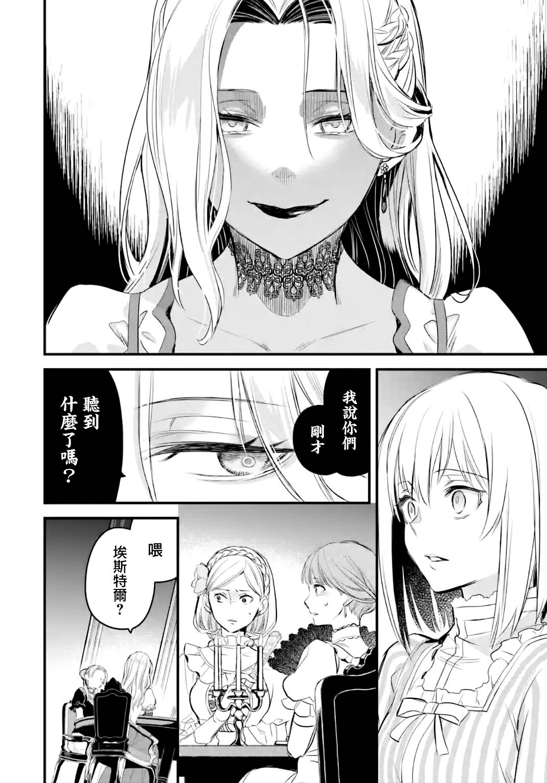 《厄里斯的圣杯》漫画最新章节第14话免费下拉式在线观看章节第【45】张图片