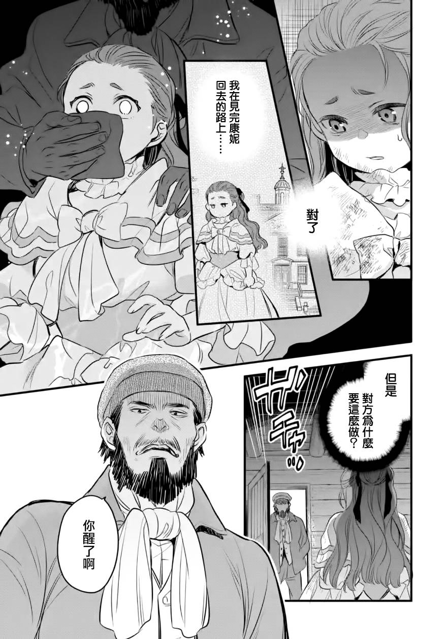 《厄里斯的圣杯》漫画最新章节第19话免费下拉式在线观看章节第【30】张图片