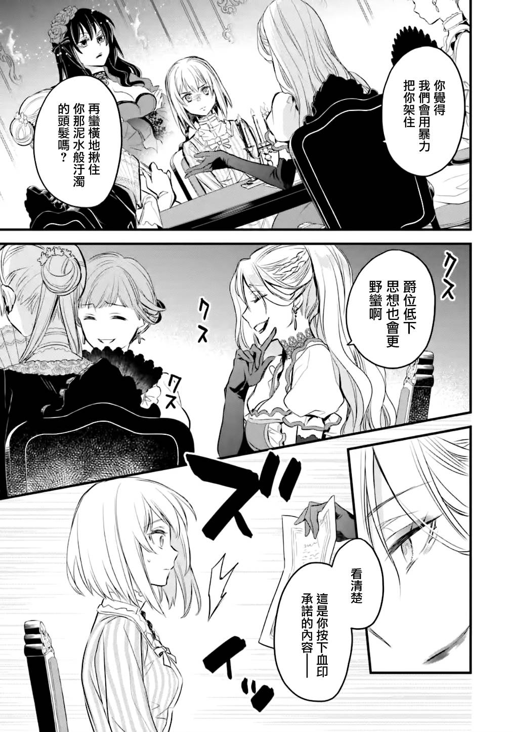 《厄里斯的圣杯》漫画最新章节第14话免费下拉式在线观看章节第【16】张图片