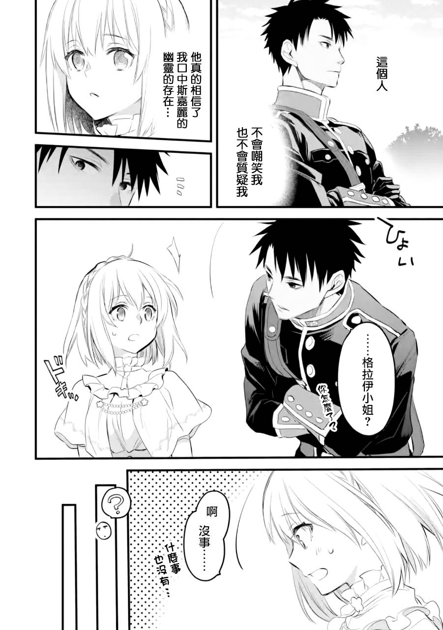 《厄里斯的圣杯》漫画最新章节第16话免费下拉式在线观看章节第【19】张图片