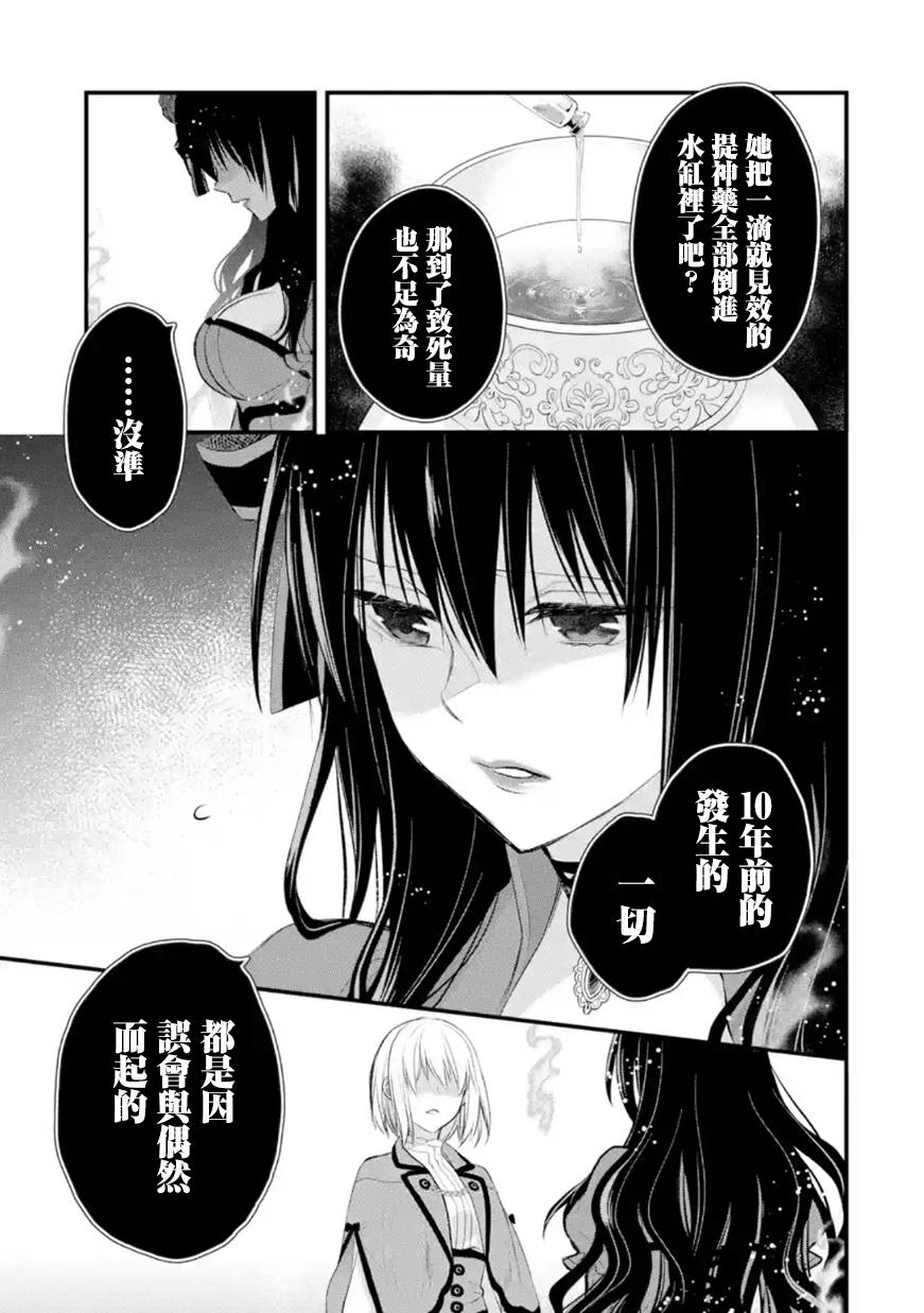 《厄里斯的圣杯》漫画最新章节第32话免费下拉式在线观看章节第【32】张图片