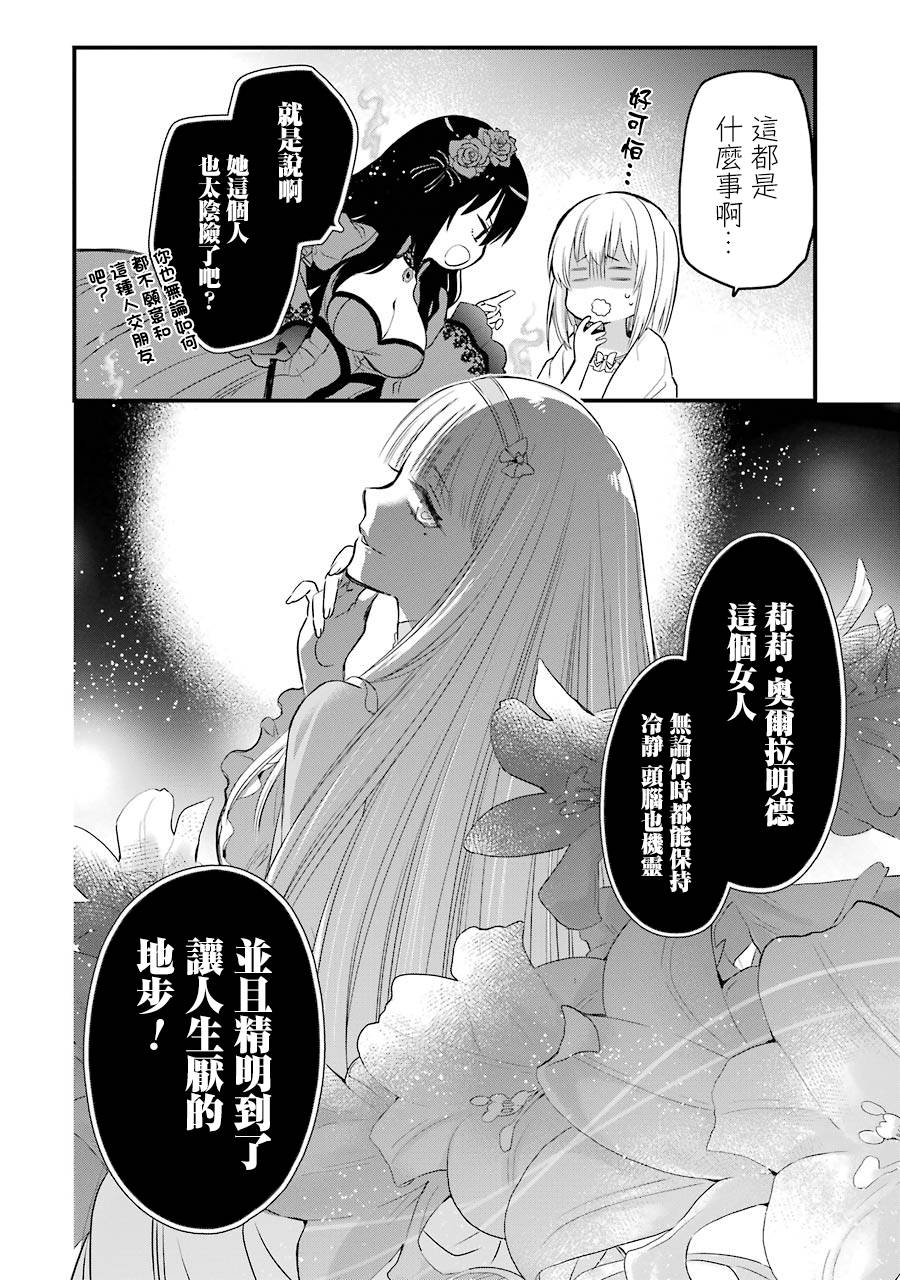 《厄里斯的圣杯》漫画最新章节第6话免费下拉式在线观看章节第【49】张图片