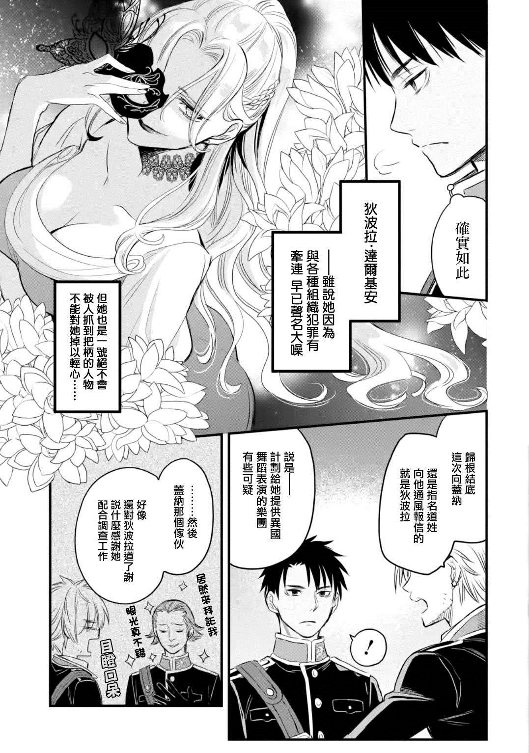 《厄里斯的圣杯》漫画最新章节第13话免费下拉式在线观看章节第【10】张图片