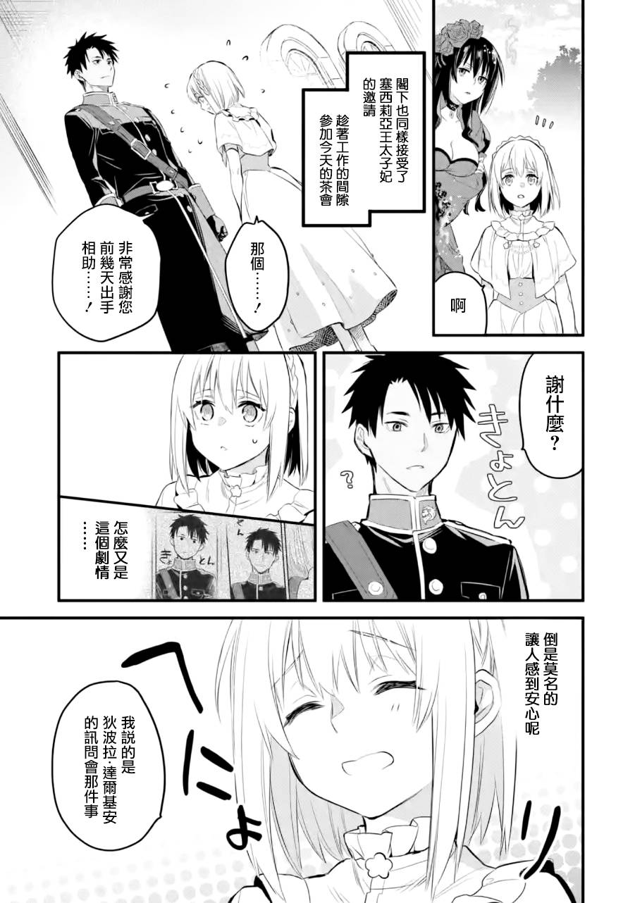 《厄里斯的圣杯》漫画最新章节第16话免费下拉式在线观看章节第【12】张图片
