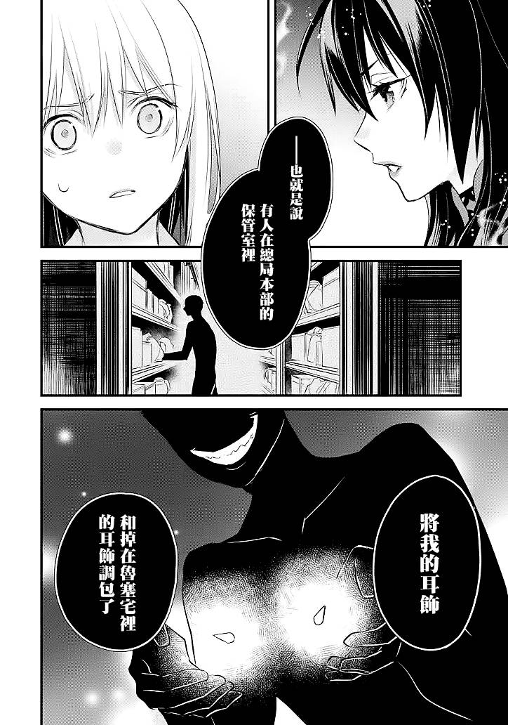 《厄里斯的圣杯》漫画最新章节第28话免费下拉式在线观看章节第【29】张图片