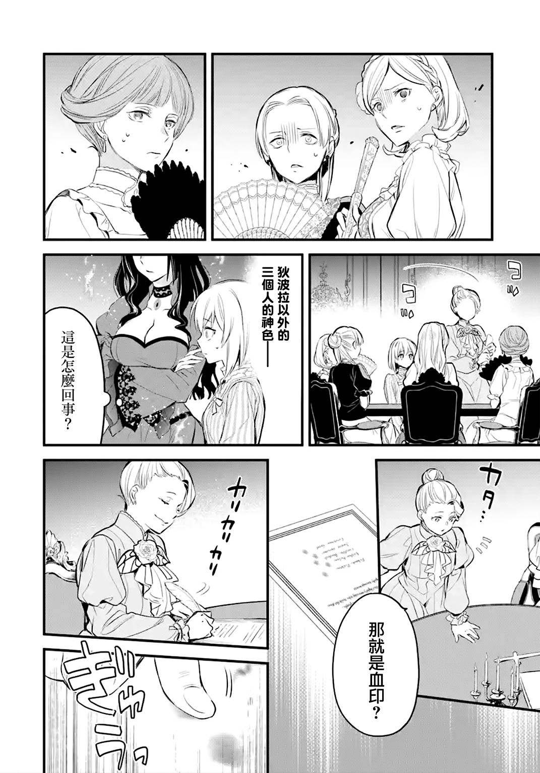 《厄里斯的圣杯》漫画最新章节第14话免费下拉式在线观看章节第【61】张图片