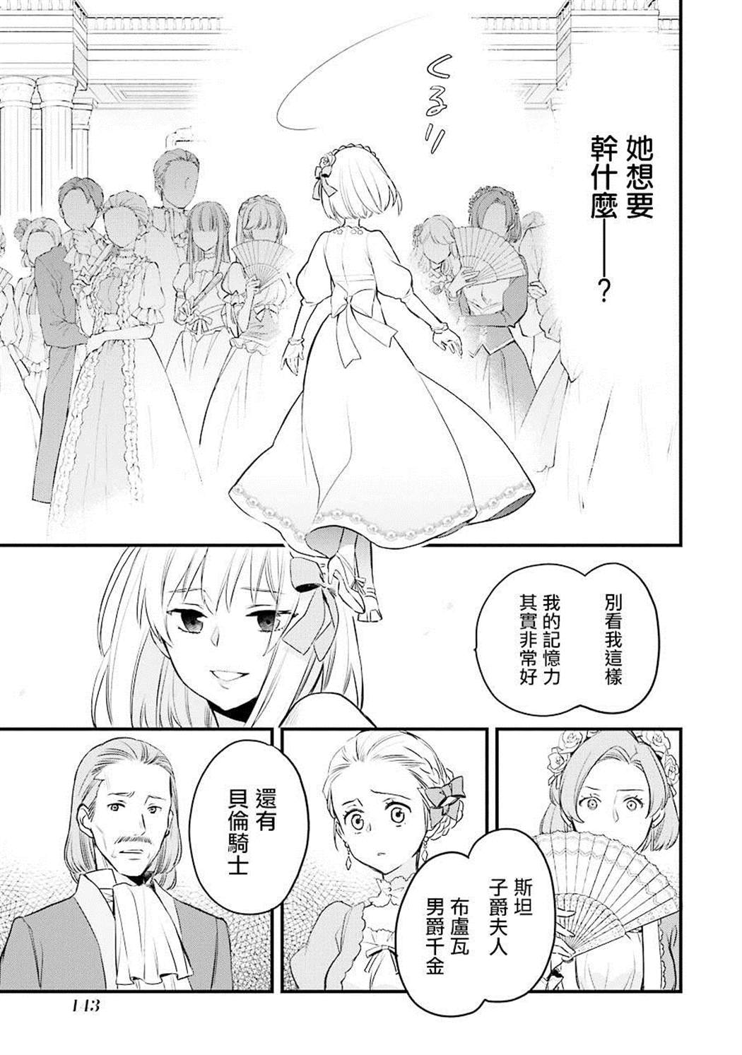 《厄里斯的圣杯》漫画最新章节第4话免费下拉式在线观看章节第【16】张图片