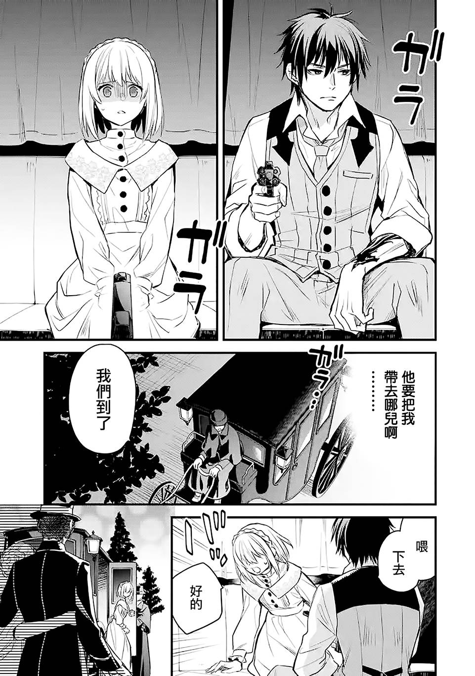 《厄里斯的圣杯》漫画最新章节第18话免费下拉式在线观看章节第【2】张图片