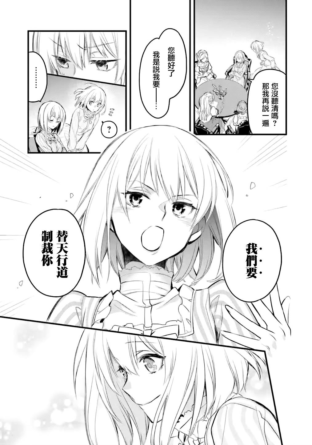 《厄里斯的圣杯》漫画最新章节第14话免费下拉式在线观看章节第【34】张图片