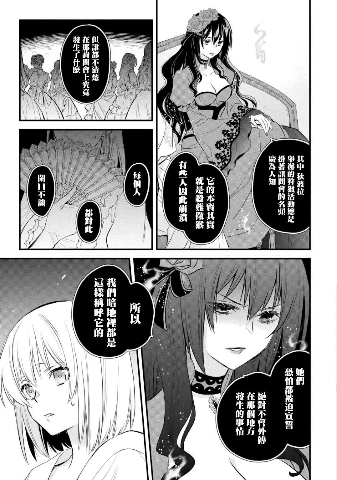 《厄里斯的圣杯》漫画最新章节第13话免费下拉式在线观看章节第【20】张图片