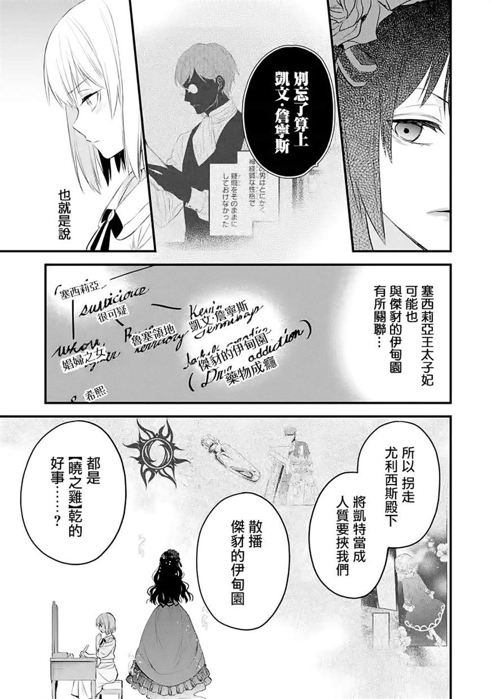 《厄里斯的圣杯》漫画最新章节第29话免费下拉式在线观看章节第【16】张图片