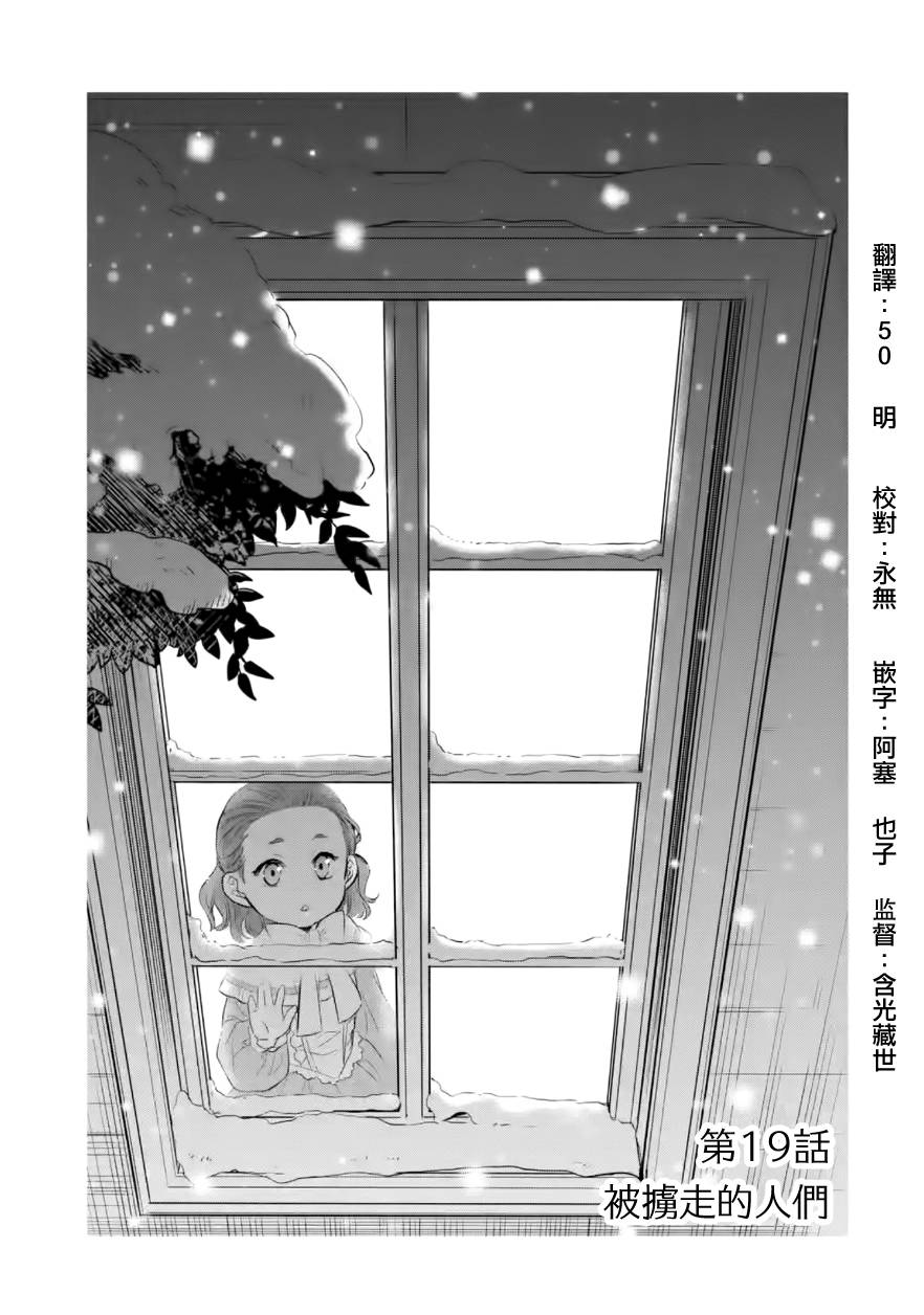 《厄里斯的圣杯》漫画最新章节第19话免费下拉式在线观看章节第【16】张图片