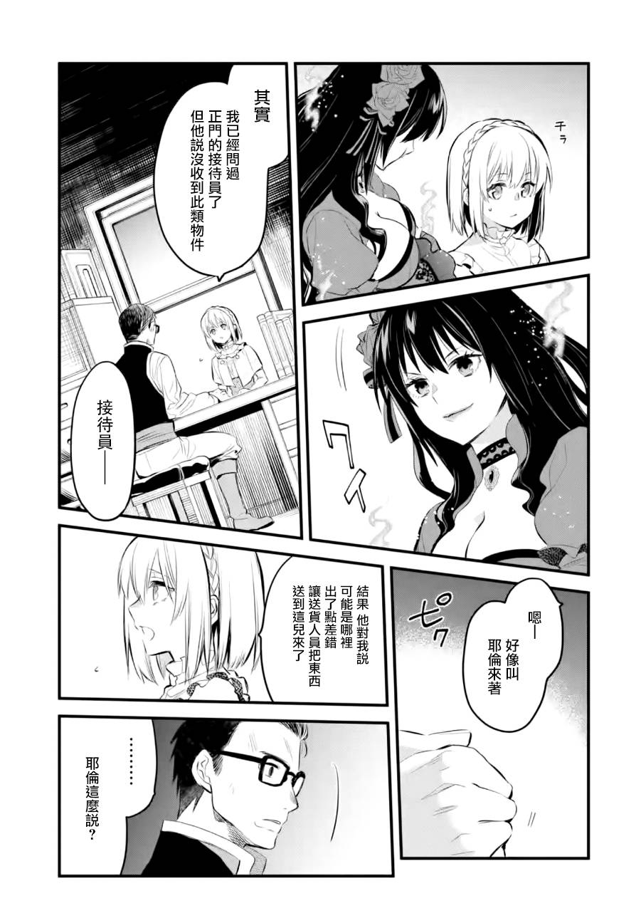 《厄里斯的圣杯》漫画最新章节第16话免费下拉式在线观看章节第【36】张图片