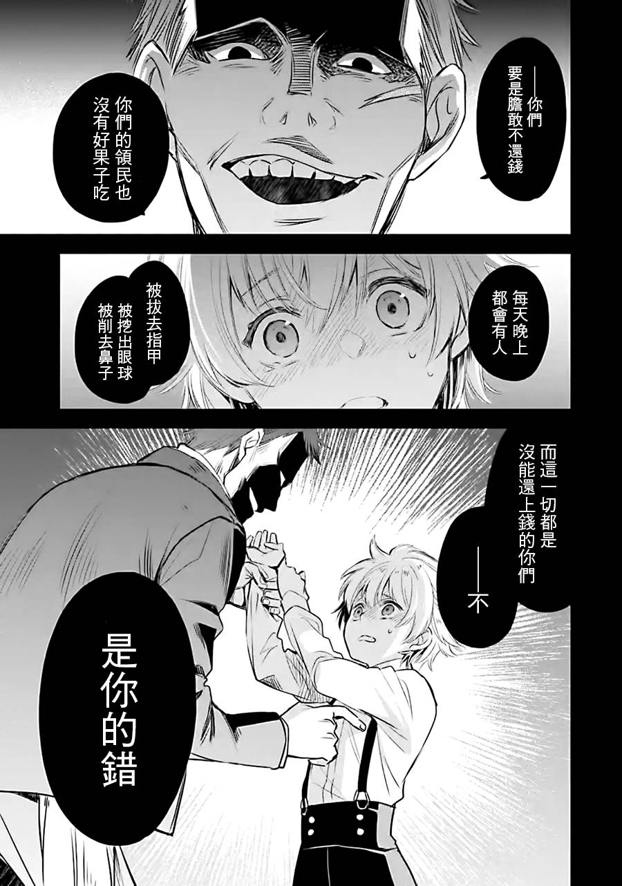 《厄里斯的圣杯》漫画最新章节第10话免费下拉式在线观看章节第【14】张图片