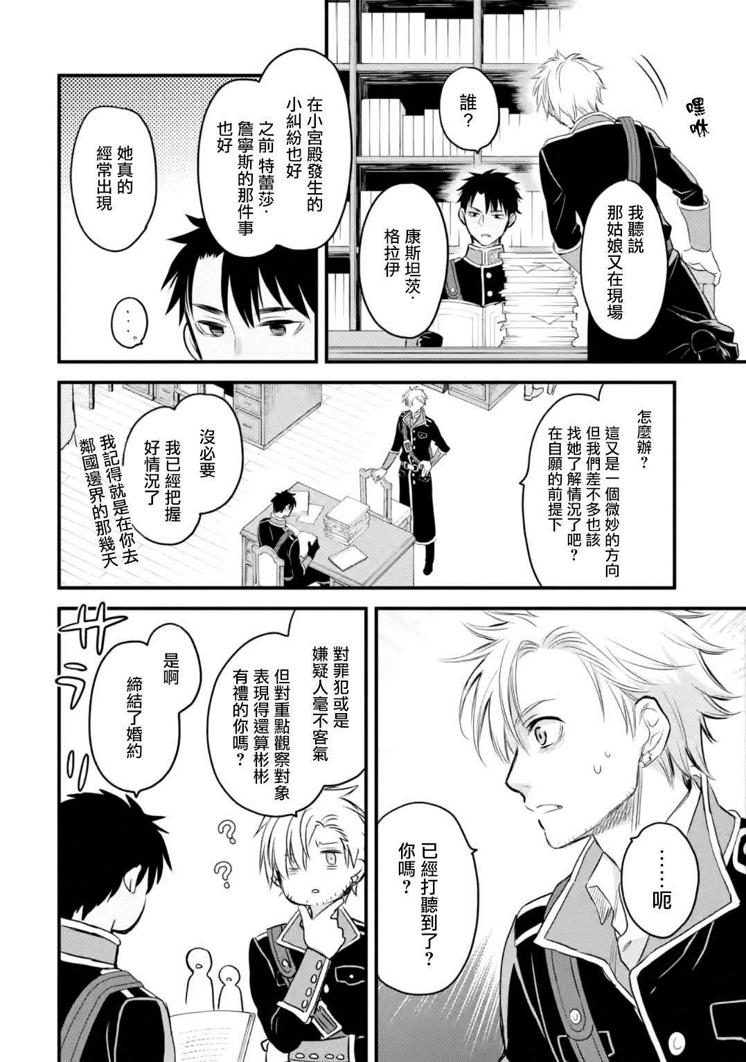 《厄里斯的圣杯》漫画最新章节第13话免费下拉式在线观看章节第【13】张图片