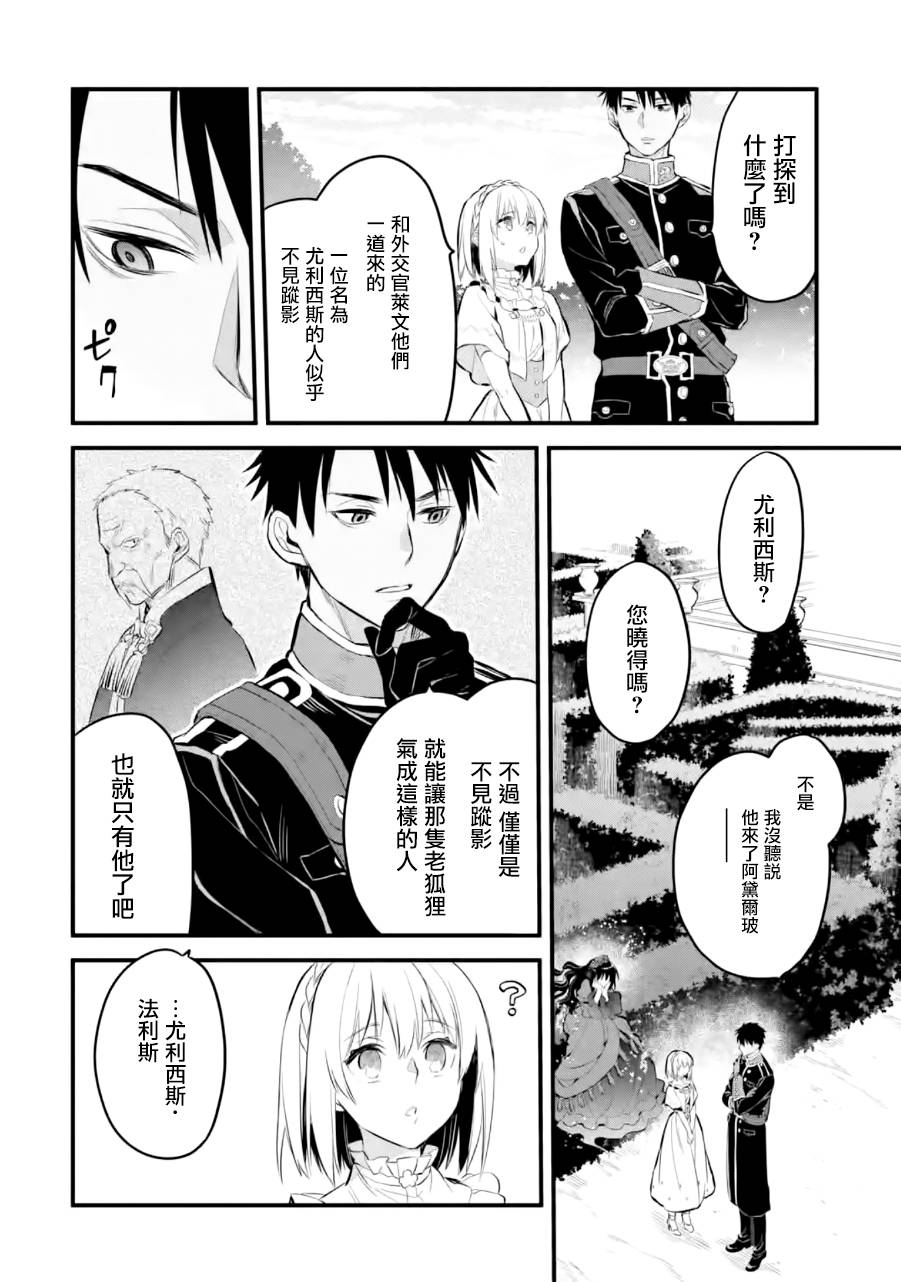 《厄里斯的圣杯》漫画最新章节第16话免费下拉式在线观看章节第【21】张图片