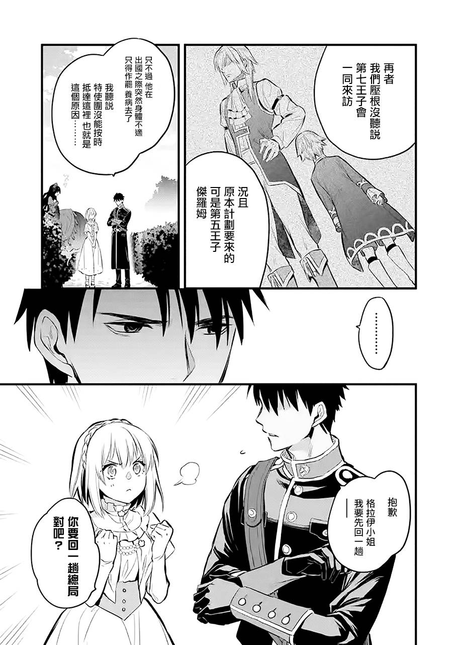 《厄里斯的圣杯》漫画最新章节第16话免费下拉式在线观看章节第【26】张图片