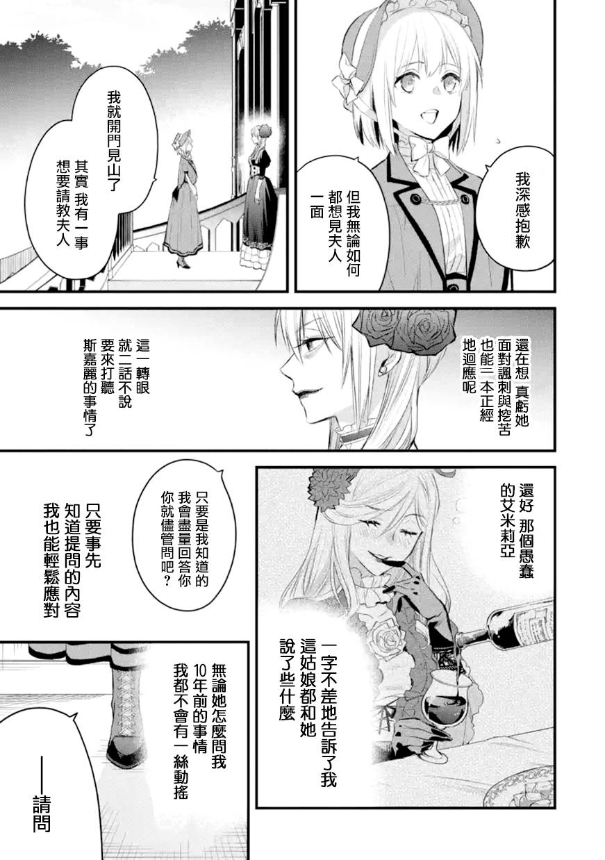 《厄里斯的圣杯》漫画最新章节第31话免费下拉式在线观看章节第【4】张图片