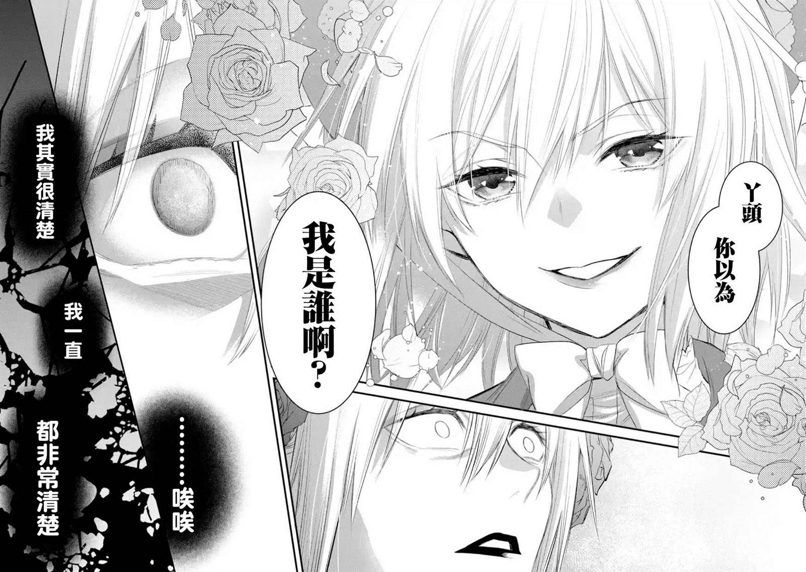 《厄里斯的圣杯》漫画最新章节第32话免费下拉式在线观看章节第【38】张图片