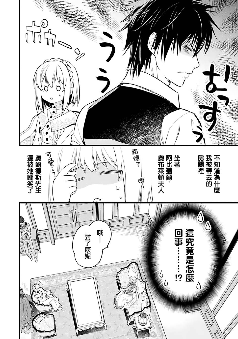 《厄里斯的圣杯》漫画最新章节第18话免费下拉式在线观看章节第【7】张图片