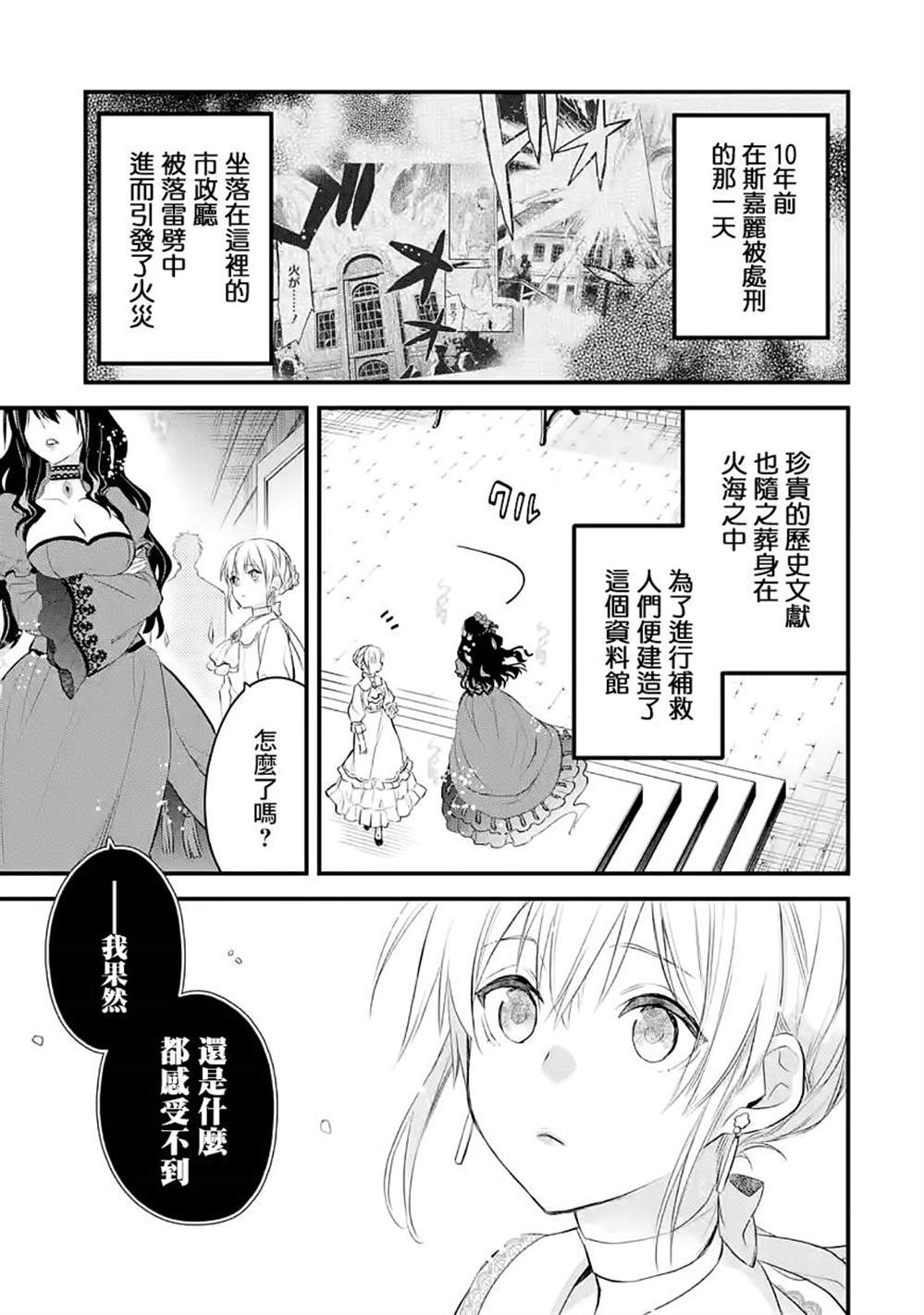 《厄里斯的圣杯》漫画最新章节第29话免费下拉式在线观看章节第【31】张图片