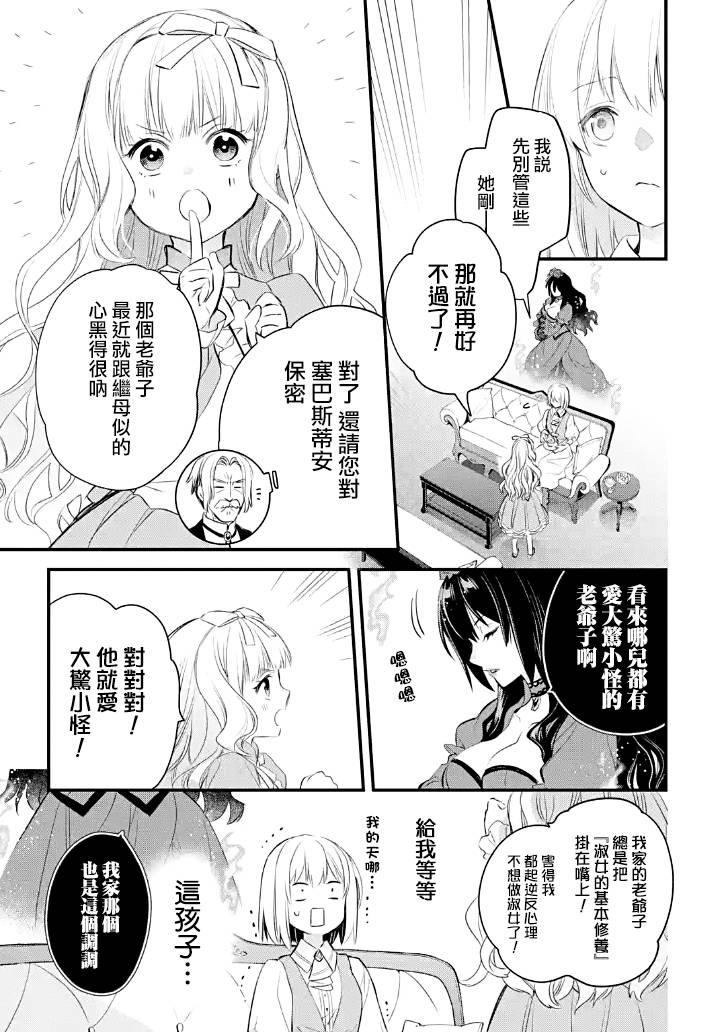 《厄里斯的圣杯》漫画最新章节第27话免费下拉式在线观看章节第【8】张图片