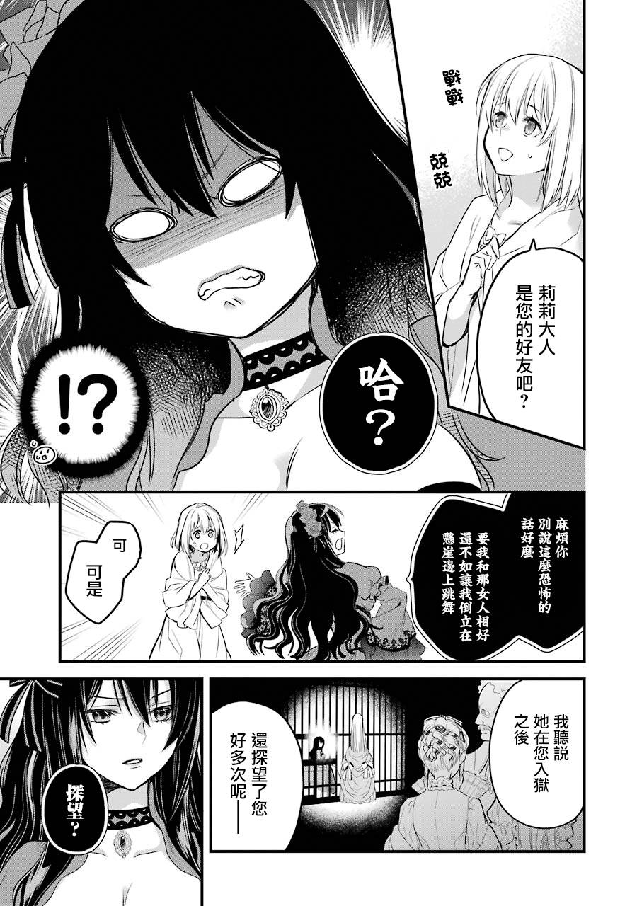 《厄里斯的圣杯》漫画最新章节第6话免费下拉式在线观看章节第【36】张图片