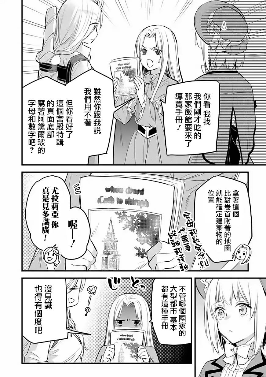 《厄里斯的圣杯》漫画最新章节第35话免费下拉式在线观看章节第【23】张图片
