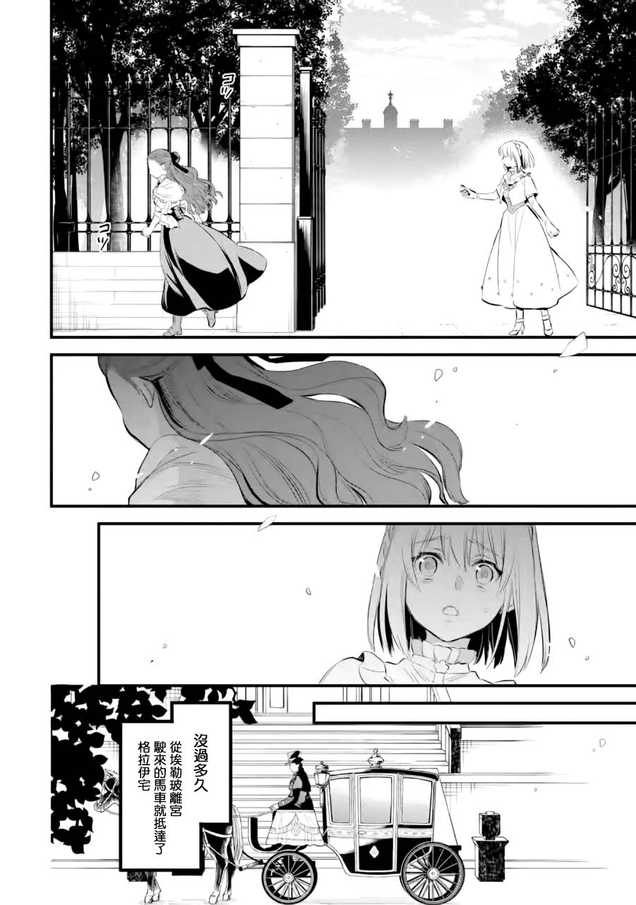 《厄里斯的圣杯》漫画最新章节第16话免费下拉式在线观看章节第【7】张图片