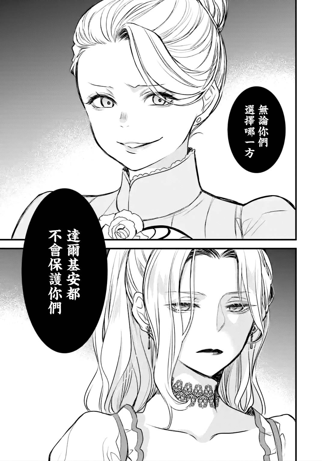 《厄里斯的圣杯》漫画最新章节第14话免费下拉式在线观看章节第【68】张图片