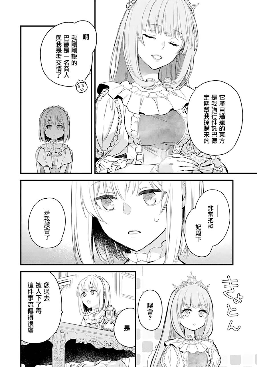《厄里斯的圣杯》漫画最新章节第17话免费下拉式在线观看章节第【5】张图片