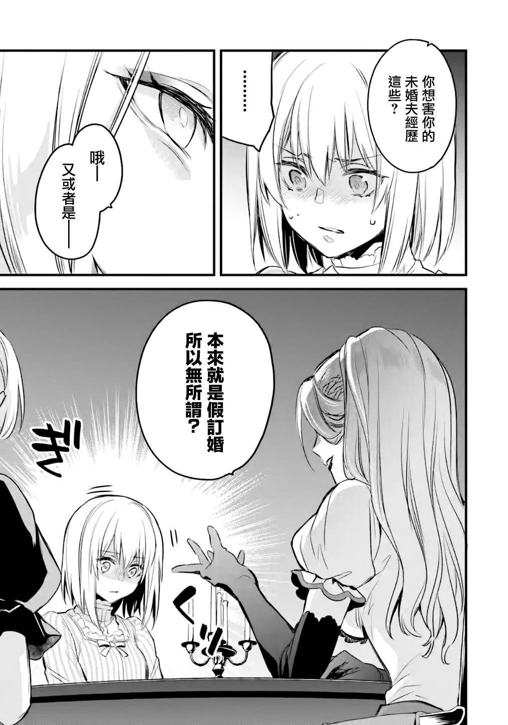 《厄里斯的圣杯》漫画最新章节第14话免费下拉式在线观看章节第【24】张图片