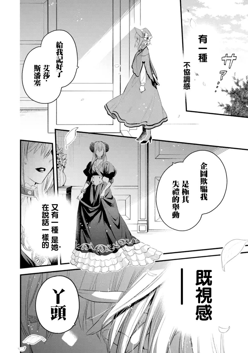 《厄里斯的圣杯》漫画最新章节第31话免费下拉式在线观看章节第【13】张图片