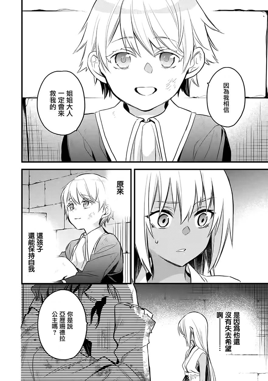 《厄里斯的圣杯》漫画最新章节第19话免费下拉式在线观看章节第【7】张图片