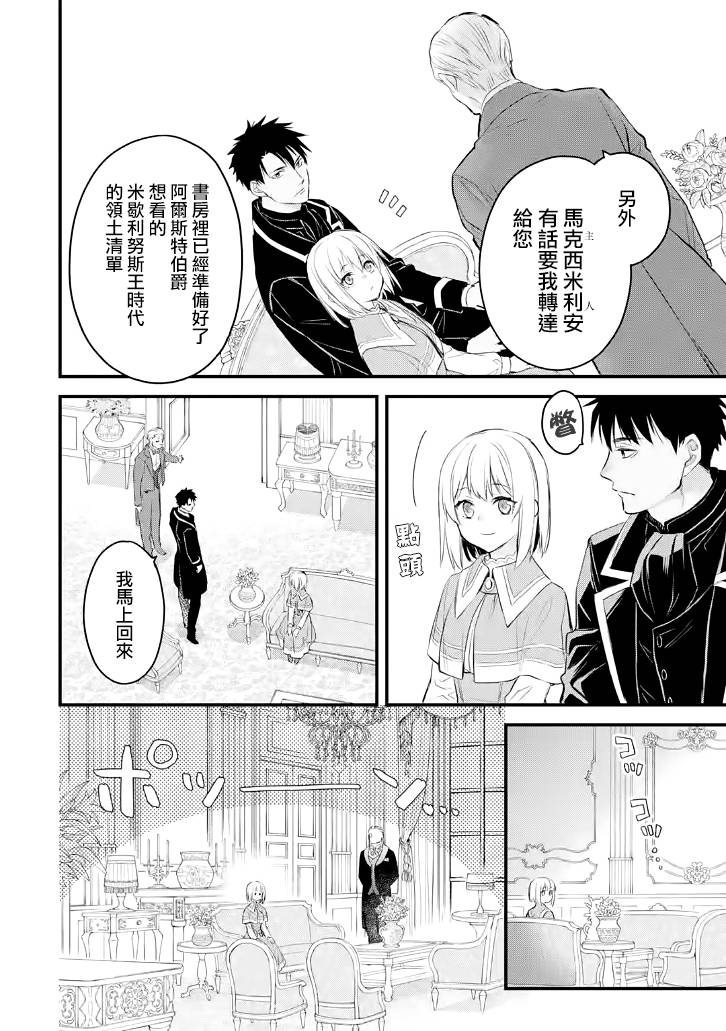 《厄里斯的圣杯》漫画最新章节第24话免费下拉式在线观看章节第【3】张图片