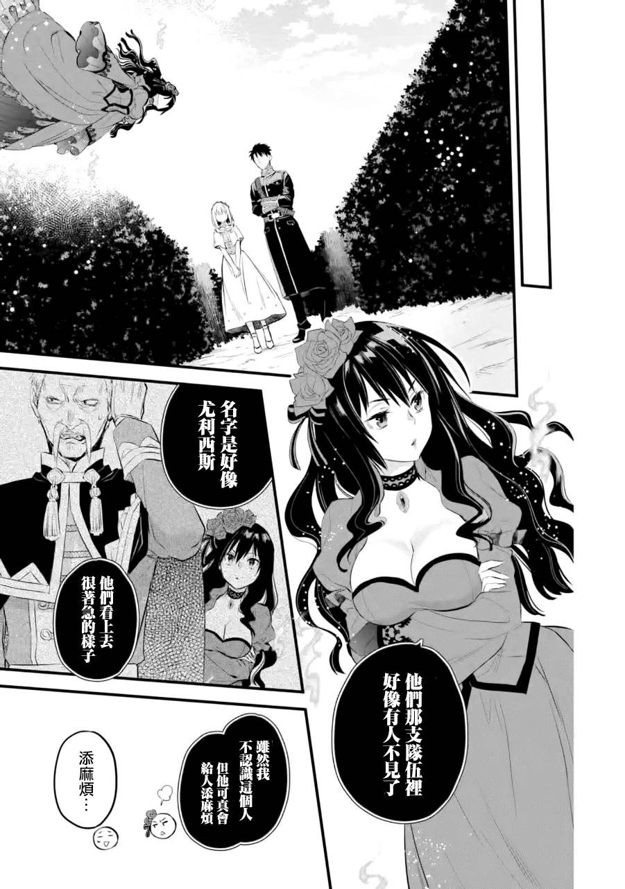 《厄里斯的圣杯》漫画最新章节第16话免费下拉式在线观看章节第【20】张图片