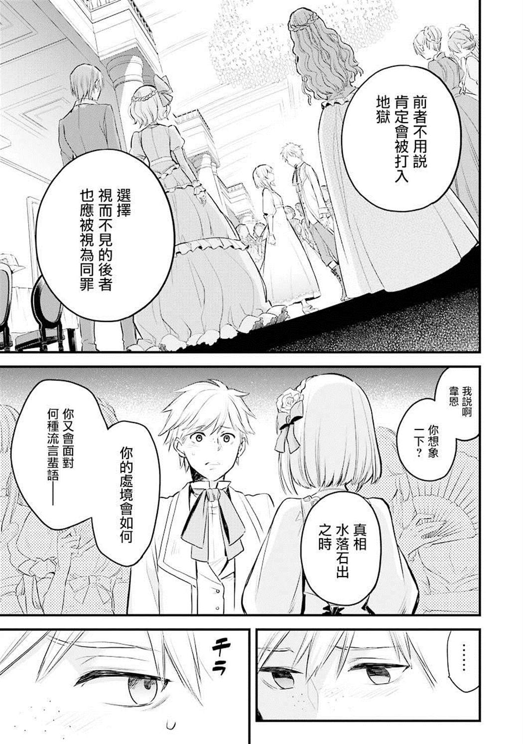 《厄里斯的圣杯》漫画最新章节第4话免费下拉式在线观看章节第【22】张图片