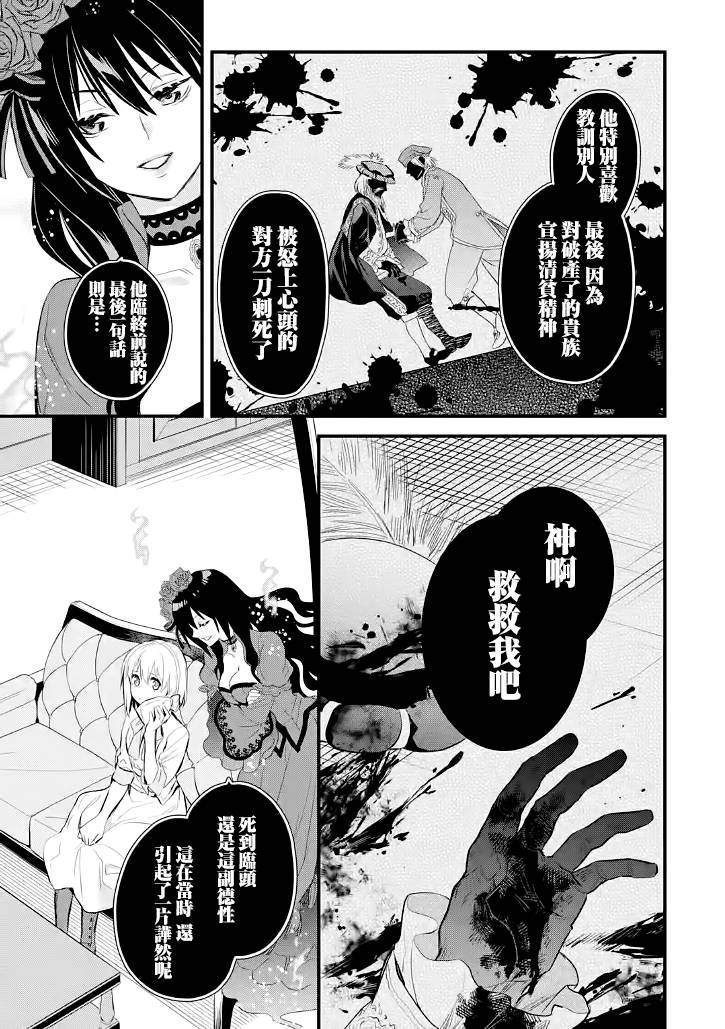 《厄里斯的圣杯》漫画最新章节第22话免费下拉式在线观看章节第【15】张图片