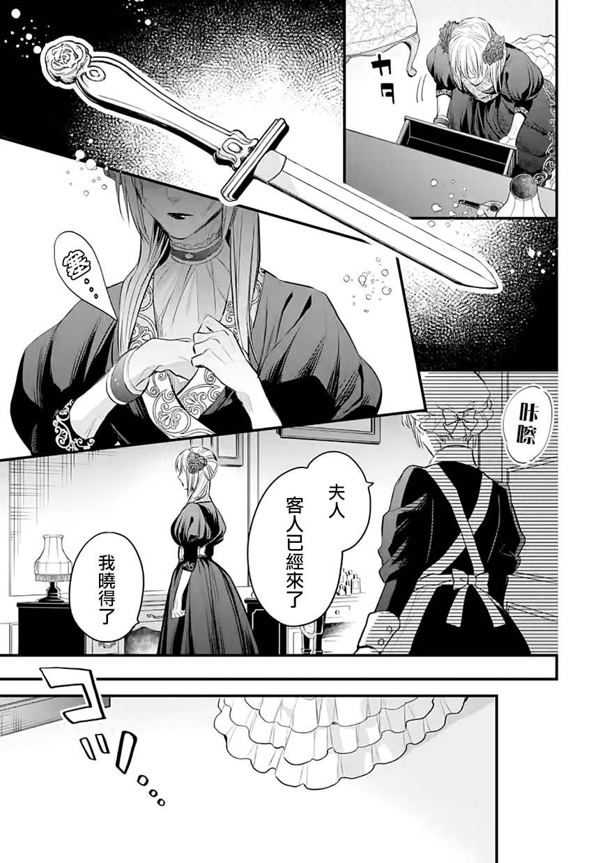 《厄里斯的圣杯》漫画最新章节第30话免费下拉式在线观看章节第【32】张图片