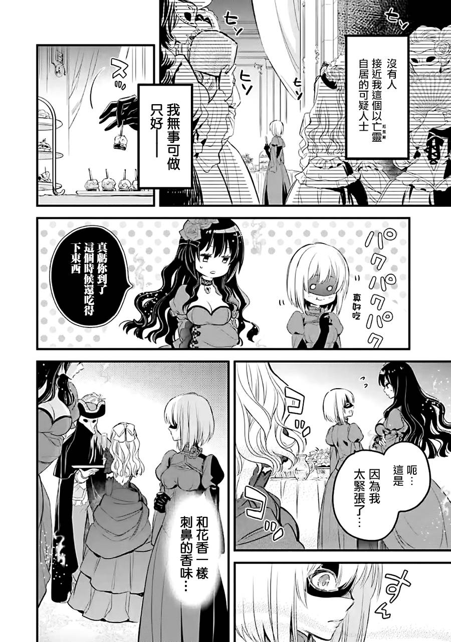 《厄里斯的圣杯》漫画最新章节第11话免费下拉式在线观看章节第【35】张图片