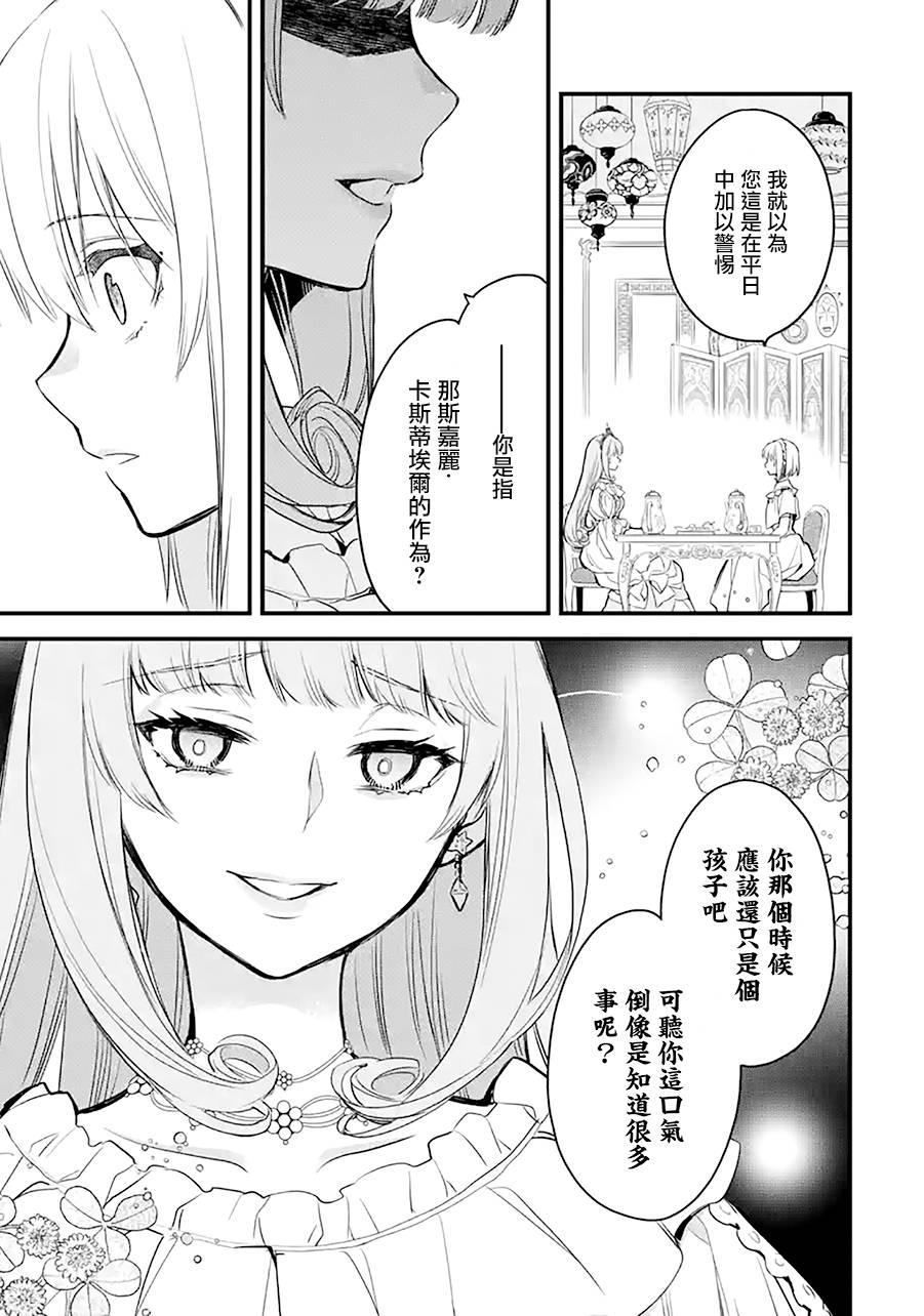 《厄里斯的圣杯》漫画最新章节第17话免费下拉式在线观看章节第【6】张图片