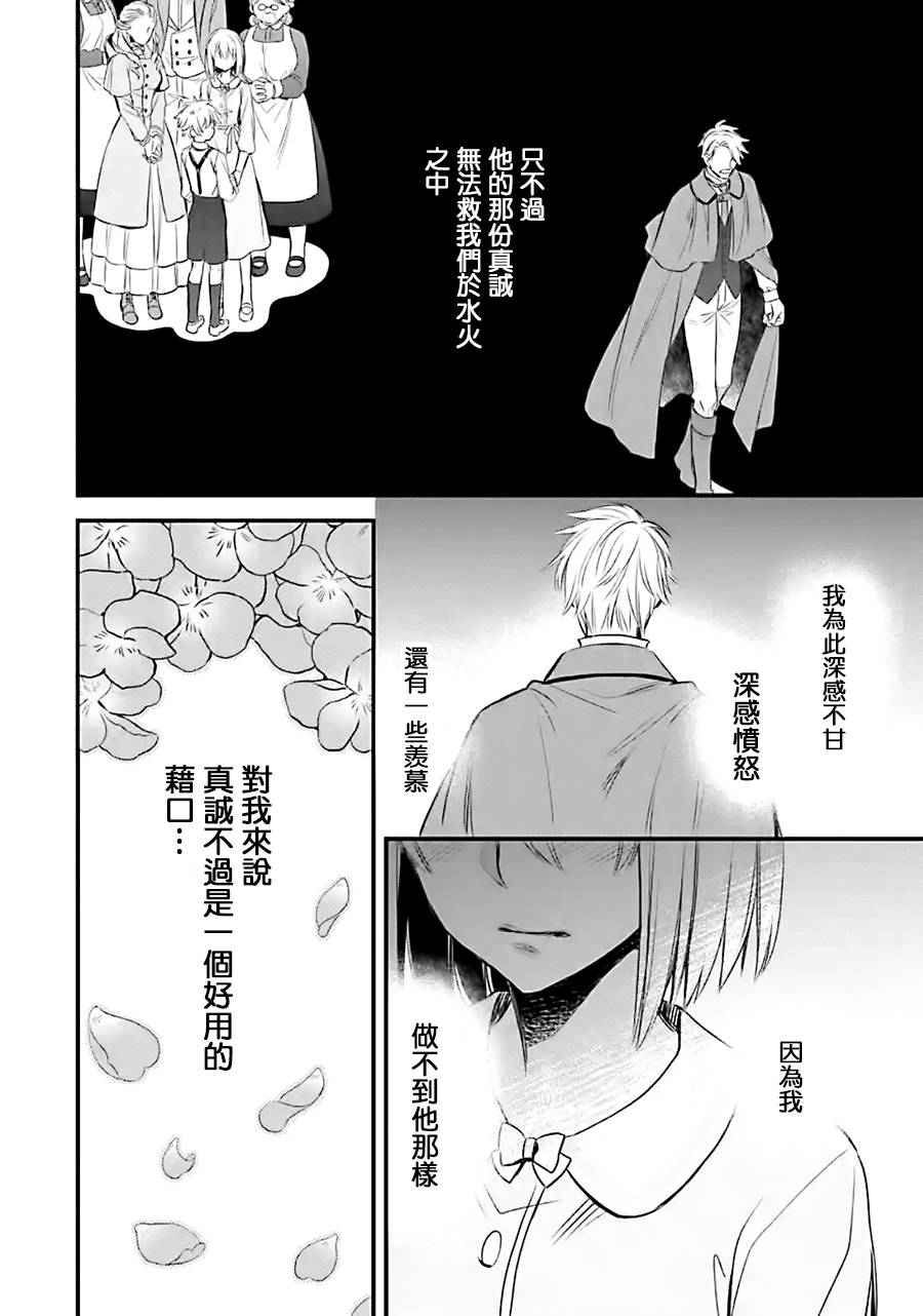 《厄里斯的圣杯》漫画最新章节第10话免费下拉式在线观看章节第【25】张图片