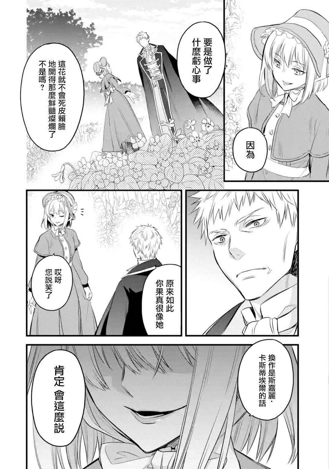 《厄里斯的圣杯》漫画最新章节第13话免费下拉式在线观看章节第【69】张图片