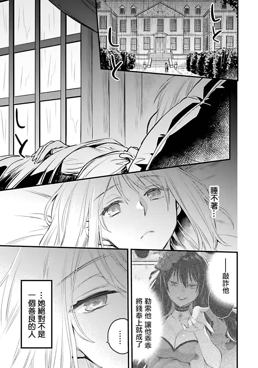 《厄里斯的圣杯》漫画最新章节第10话免费下拉式在线观看章节第【2】张图片